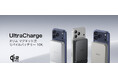 【Belkin】Qi2 25W急速充電とマグネット式充電に対応　Belkin UltraCharge Qi2 25W 薄型 マグネット式モバイルバッテリー 10,000ｍAh