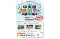 第8回中央組感謝祭を開催