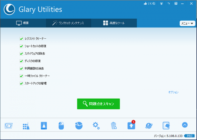 30以上のツールでpcを高速化 最適化するソフト Glary Utilities Pro 5 の 販売を開始 株式会社ライフボートのプレスリリース