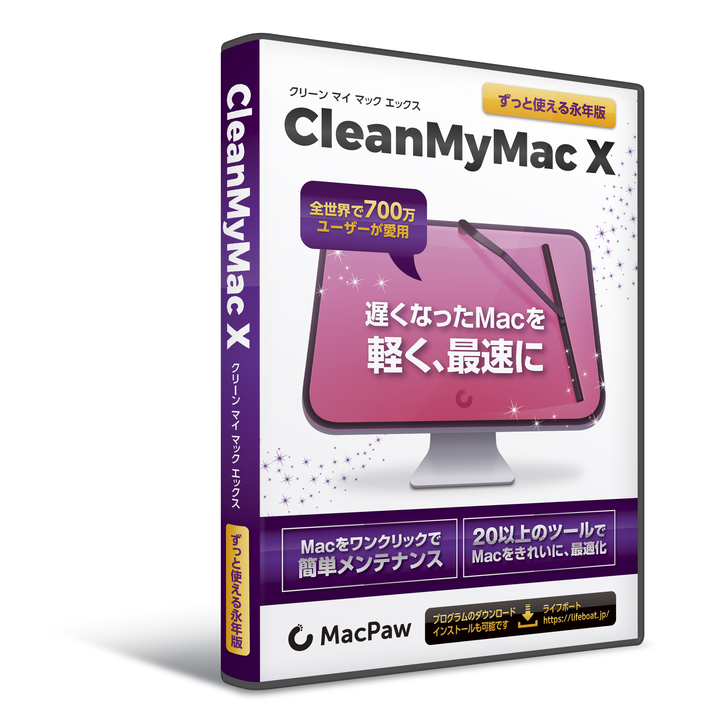 遅くなったmacをクリーンニング 最適化するソフト Cleanmymac X の販売を開始 株式会社ライフボートのプレスリリース