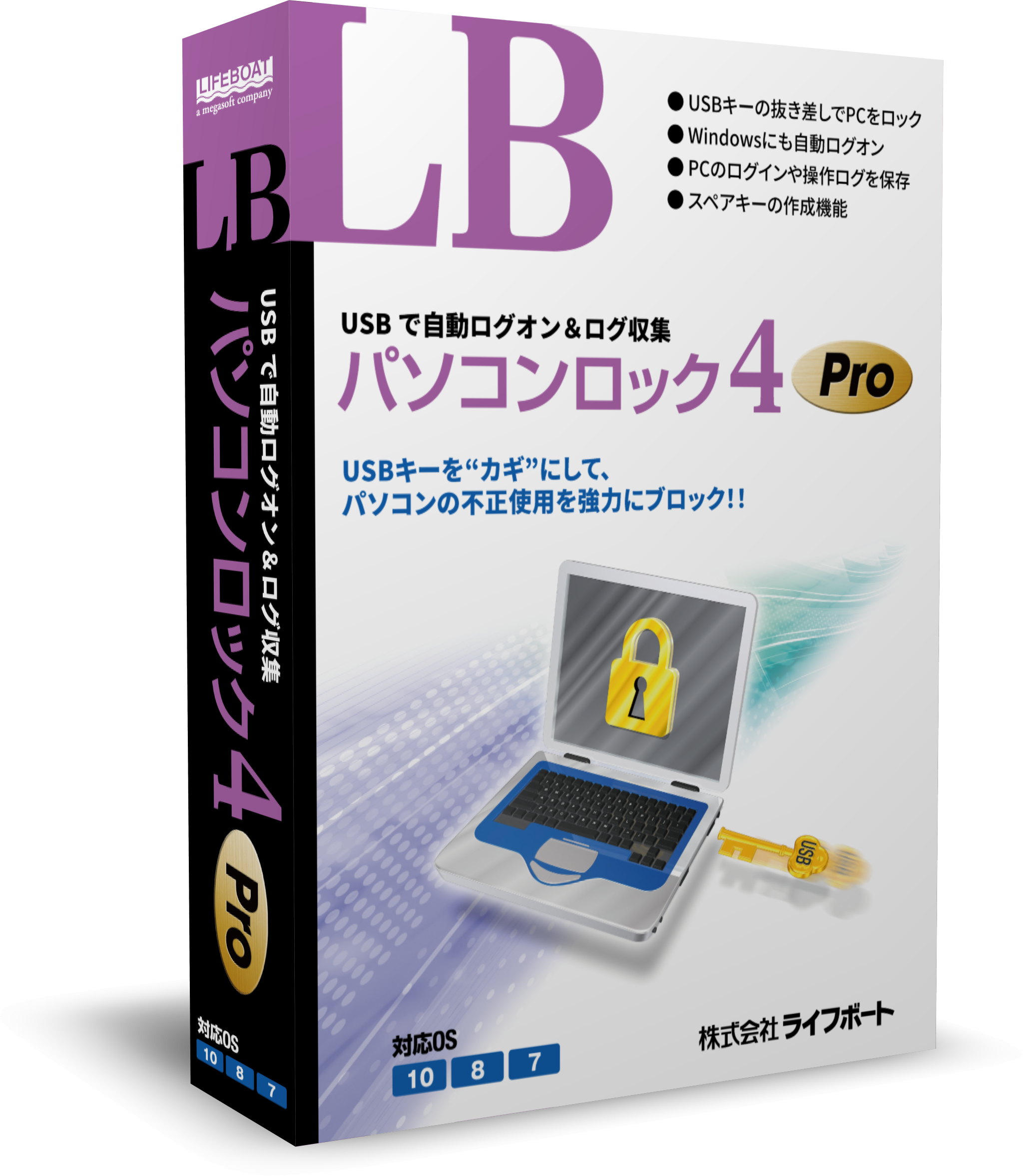 ライフボート LB アクセスログ 2 激安通販の - ユーティリティソフト