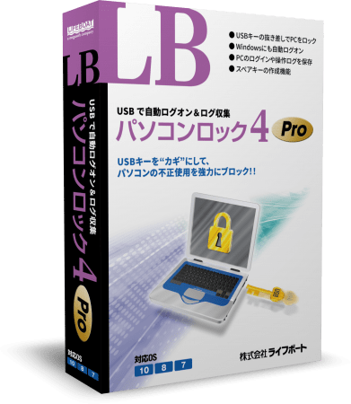 天ビック｜ライフボート｜LIFEBOAT LB アクセスログ2 Pro (シングル