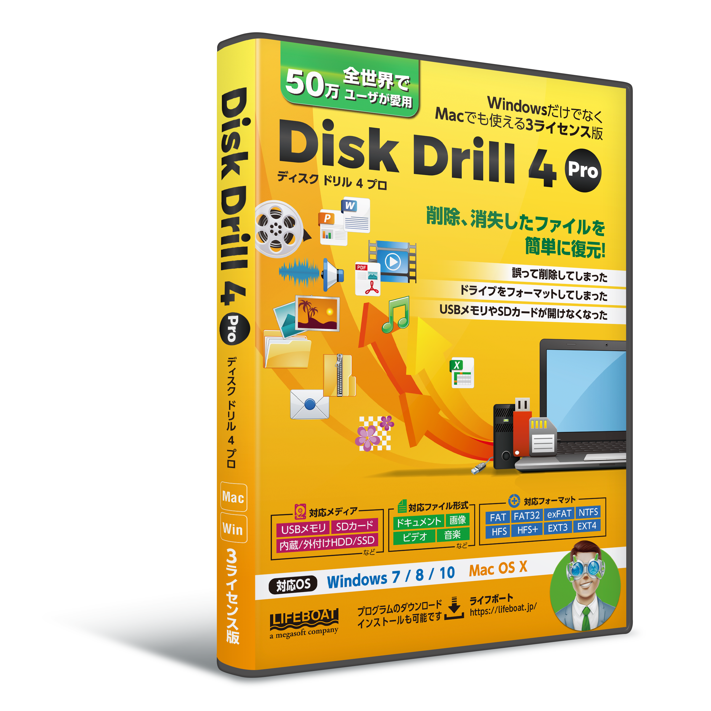 Windows Macに対応した消失データ復元ツール Disk Drill 4 の販売を開始 株式会社ライフボートのプレスリリース