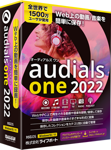 Web上の音楽や動画をpcに保存して楽しめる Audials One 22 を販売開始 株式会社ライフボートのプレスリリース