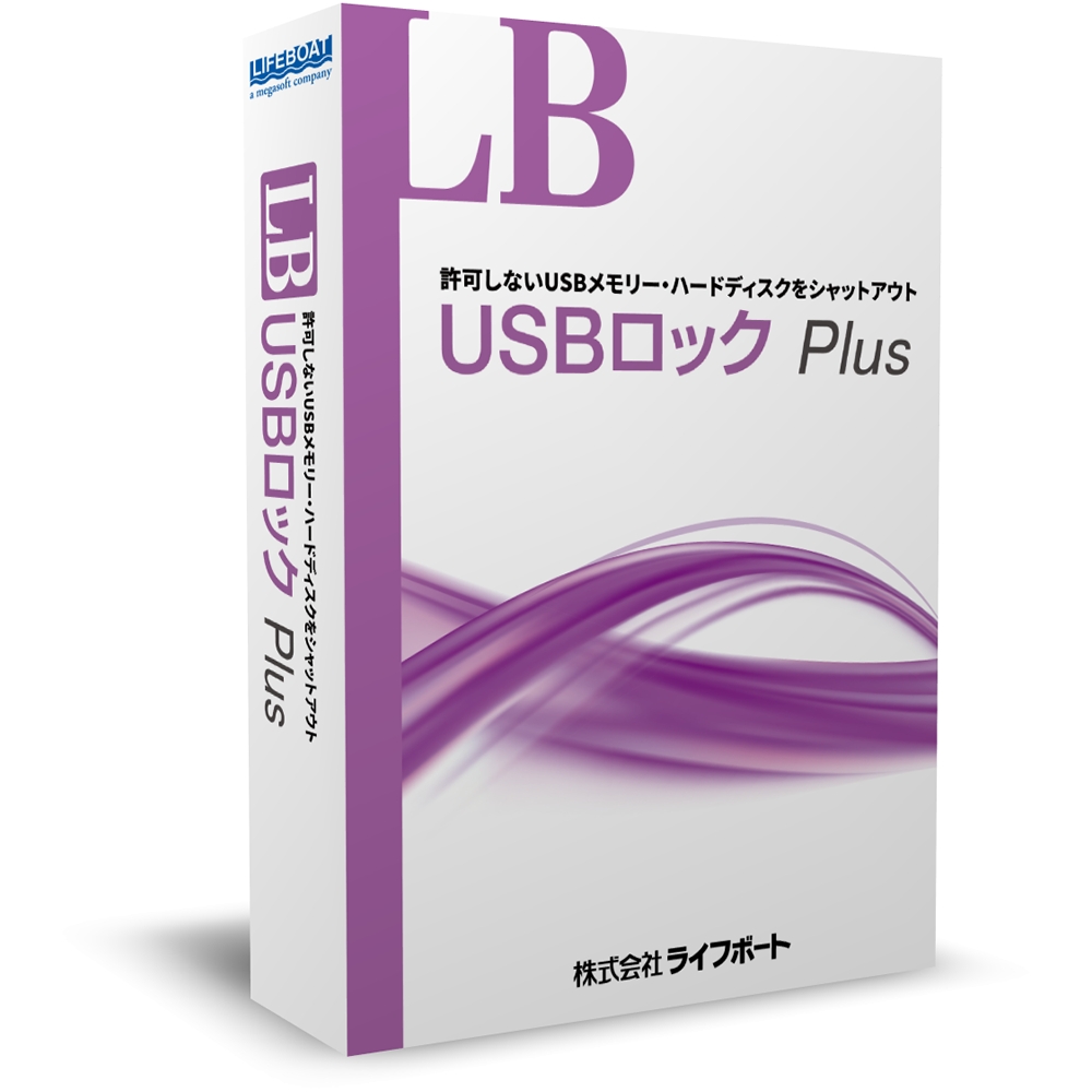 2023お買い得 USB HardLocker 4 + USB ライフボート リコメン堂 - 通販