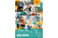 クライミング、音楽、映画、トレイルが交錯する“そと遊びの祭典”　「瀬戸内JAM2025 in 小豆島」11月29・30日開催