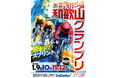 オッズ・パークは冠協賛として、「開設76周年記念 ＧⅢオッズパーク杯 和歌山グランプリ」を支援します