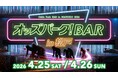 「第4回オールガールズクラシックGⅠ」の開催にあわせ、松戸競輪場に「オッズパークBAR in 松戸」を出店