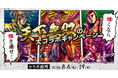 傾奇者集結！『花の慶次』×オッズパーク！天下無双の大コラボキャンペーン開幕