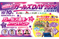 ばんえい競馬×ガールズケイリン×オートレース「ガールズDAY 2026」を帯広競馬場で10月10日（土）に開催！元大関・栃ノ心さんも登場