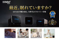 ライフスタイルを買う家電店「二子玉川 蔦屋家電」にて　　「DENBA Health」を7月より販売開始！