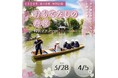 名勝・渉成園（枳殻邸）にて「おもてなしの舟旅特別ツアー」を今年も開催！京都駅近く、桜咲く庭園で、東本願寺僧侶の案内とともに江戸時代の「おもてなし」を体験