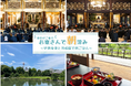 【期間限定開催】京都 東本願寺＆渉成園 早朝参拝特別ツアー「お東さんで朝涼み～早朝参拝と渉成園で朝ごはん」を開催！