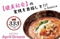 「一杯のラーメンで、世界中の孤独と空腹をゼロに」元祖トマトラーメン三味（333）が挑む、食を通じた“世界平和”と“健美社会”の実現 #April Dream