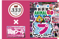 【子どもたちの未来へ投資！】『元祖トマトラーメン三味（333）』が「夢をかなえる冒険プール2026」に協賛！来場した中学生以下の子ども全員へ「元祖トマトラーメン100円クーポン」をプレゼント！