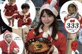 【さんみ無料!?】【全ラーメン無料⁉︎】【全リゾット無料⁉︎】元祖トマトラーメン 三味(333)全店舗でクリスマスをお得にすごそう！楽しく美味しくメリークリスマス！サンミのタダクリスマスキャンペーン♪