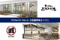 廻転寿司”まぐろ問屋 三浦三崎港”、自社初のフードホール店舗”まぐろ問屋二代目マル城KITCHENが、「BASEGATE横浜関内」「 THE LIVE Supported by 大和地所」へ出店決定！