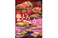 まぐろ問屋の《福を呼ぶ》春フェアが2月4日（水）よりスタート‼極上本まぐろと雲丹、ズワイ蟹が贅沢に共演。