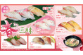 ハル色香るフェア―❝春さきどり三昧❞―が、3月3日よりスタート！上品な《春の桜鯛》を、日本が誇る廻転寿司という「食」エンターテインメントでお楽しみください！