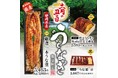 こんな贅沢がいいんです‼＜～静岡県産うなぎ～＞を丸ごと一本使用した、土用丑の日限定のうな重が、持ち帰り限定で今年も登場‼