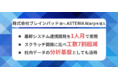 DX実践企業のノーコード開発術とは？株式会社ブレインパッド様へのASTERIA Warp導入事例を公開