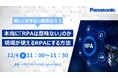 【ウェビナー】12/4(水)「RPAは意味がない」理由とは 使いこなせない理由は5つ現場が使えるRPAを選択