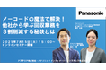 【ウェビナー】7/15(火)ノーコードの魔法で解決!他社から学ぶ回収業務を3割削減する秘訣とは