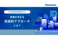 【調査レポート公開】DX推進実態調査2025―現場が求める実践的アプローチとは?