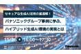 【大阪リアル開催】11/26(水)セキュアな生成AI活用の最適解! ~ パナソニックグループ事例に学ぶ、ハイブリッド生成AI環境の実現とは ~