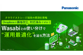 ホワイトペーパー「Dropboxの価格改定、対応済みですか？Wasabiとの使い分けで運用最適化を図る方法」を無料公開