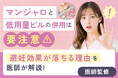 話題のダイエット薬「マンジャロ」、低用量ピル服用者は要注意 ― 併用で避妊効果が低下するおそれ、ユアピルが医師監修で注意喚起 ―