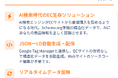 AI検索時代のEC生存ソリューション「ECデータハブ」提供開始　Schema.org準拠の構造化データ自動生成で既存システム改修不要