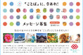 【プレスリリース】松山市、ことばのちから実行委員会が、あなたの「幸せになろう。」メッセージを全国から募集開始！～大賞には賞金10万円ほか