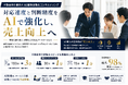 中小不動産企業の売上をAIで伸ばす — 株式会社B-Roca、業界特化サービス『AI駆動経営』を2026年5月より本格提供