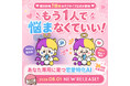 累計診断回数1億回の「ラブタイプ診断」から、LINEで24時間相談できる恋愛特化AI「ラブチャッピー」が誕生