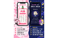 累計診断回数1億回の「ラブタイプ診断」、appfulと共同開発した「らぶみくじ」「恋愛占い鑑定書」を同時リリース