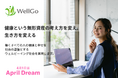 健康という無形資産の考え方を変え、生き方を変える。WellGoが働く人の「健康」を日本の新たな国力に変えます