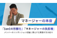 【マネージャーの本音】タレントマネジメントツール導入の背景、最多の課題は「1on1の形骸化」と「マネージャーの負担増」