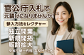 弊社は、商工会議所入会を機に官公庁入札支援体制を強化ー中小企業・個人事業主の公共事業参入を全面サポートー