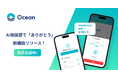 【特許出願中】株式会社Ocean、訪日旅行者の母国語で「ありがとう」を伝える新機能をリリース