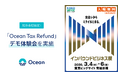 Oceanが「インバウンドビジネス展」に出展！新免税制度の"答え"がその場で分かる