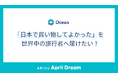 「日本で買い物してよかった」を世界中の旅行者へ！Oceanが挑む、訪日ショッピングを変える日本発プラットフォーム