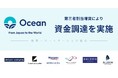 訪日免税・ショッピングプラットフォーム「Ocean」、第三者割当増資による資金調達を実施