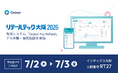 Oceanが「リテールテック大阪」に出展！新免税制度への対応が丸ごと分かる