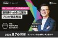 Ocean代表が「THE INBOUND DAY 2026」に登壇。免税制度改正まで約3ヶ月、今後の対応策を徹底解説
