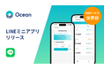 株式会社Ocean、世界初の「免税LINEミニアプリ」を正式リリース