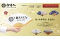 伊場仙　法人様向けオリジナル扇子・団扇注文サイトを公開