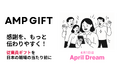 感謝を、もっと伝わりやすく！従業員ギフトを日本の職場の当たり前にしたい