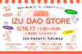 IZU DAO、運用半年で国内外10ヵ国・地域から500名以上が登録・加盟団体は50以上に拡大