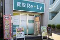 布田駅徒歩10秒！地域密着型買取専門店「買取Re+Ly（リリー）」が新規オープン！